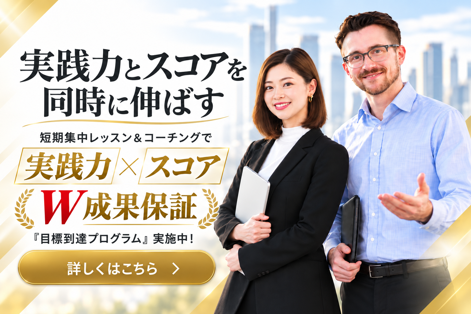 目標到達プログラムバナー