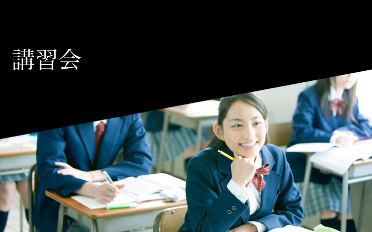 理英会 小学校受験 夏期講習 内部生限定 女子難関校 男子難関校