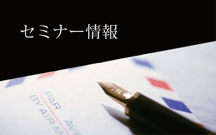 セミナー情報一覧 短期集中の総合英語学校アルプロス
