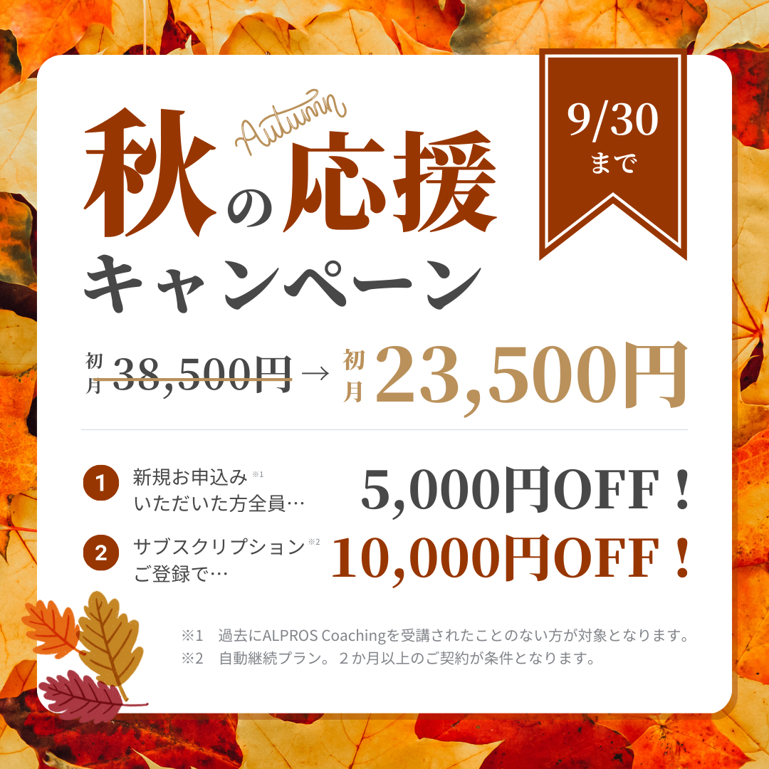 応援キャンペーン